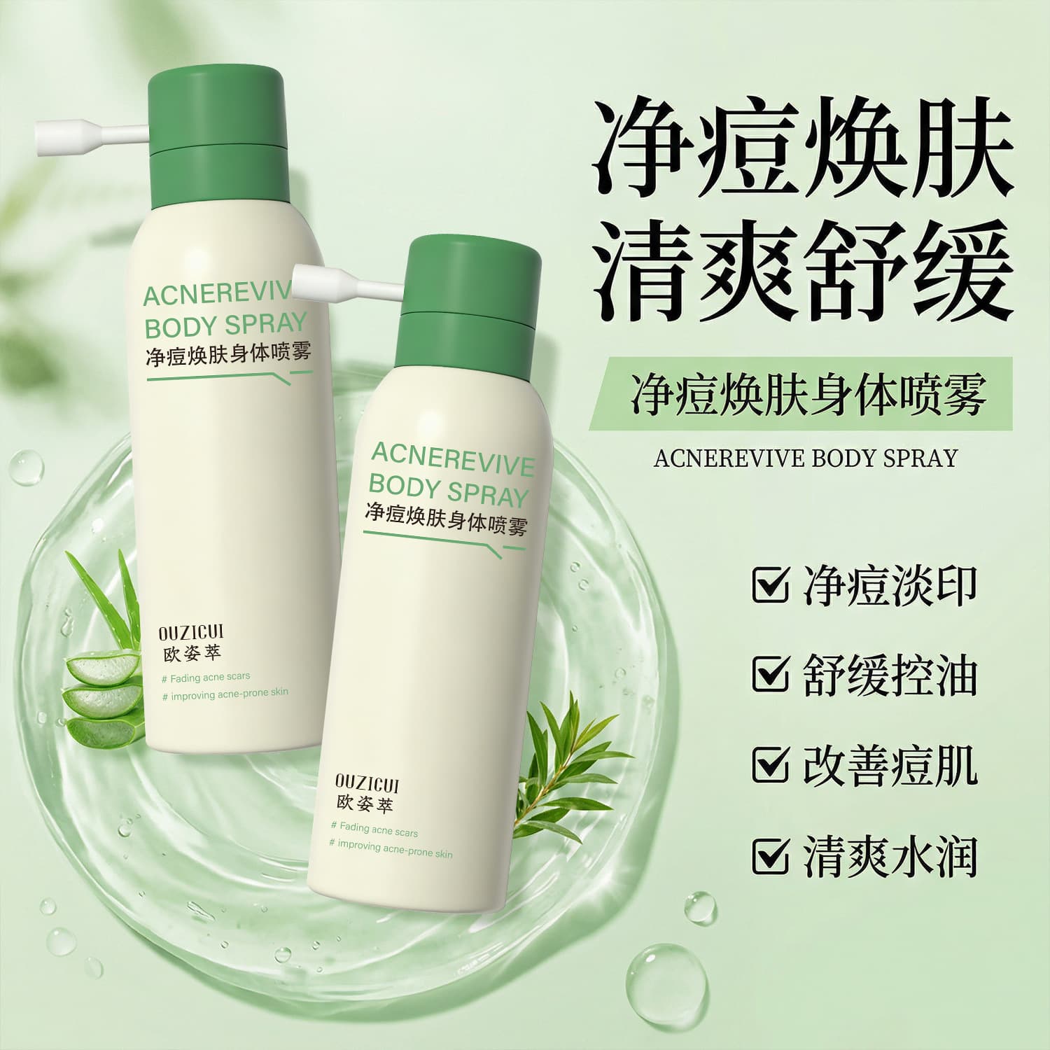 Acne cleansing and acne body spray removes acne on chest and back. Refreshing and non-greasy moisturizing and repairing back acne spray.