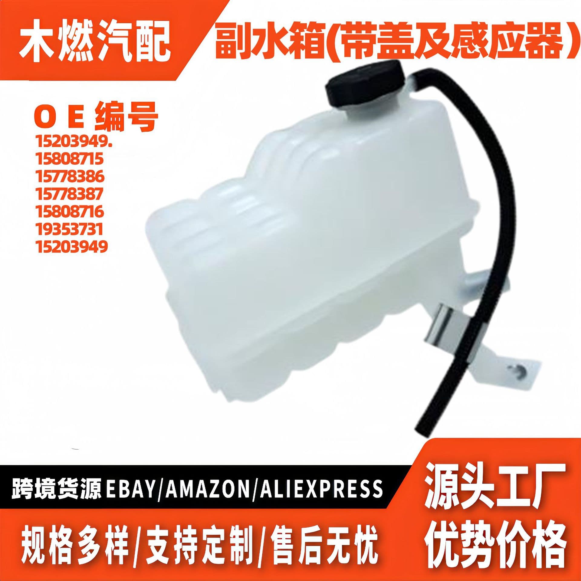 15203949 Coolant Reservoir Tank (with Cap and Sensor) Compatible with Chevrolet GMC Hummer H2 Coolant Overflow Tank 2.5L