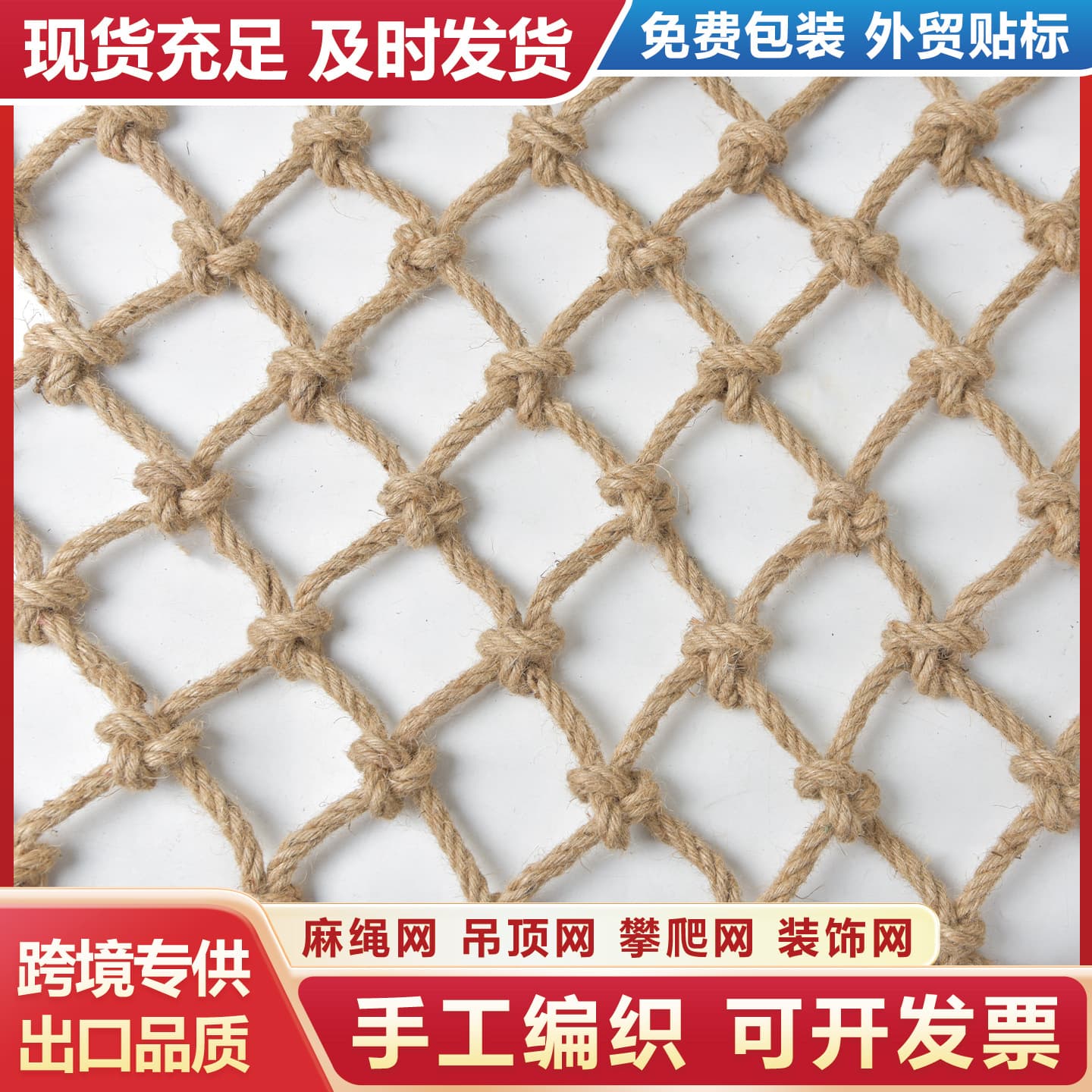 Hemp Rope Mesh Net Decorative Net Vintage Bar Ceiling Fishing Net Climbing Vine Net Stair Railing Net Woven Rope Net Cross-Border