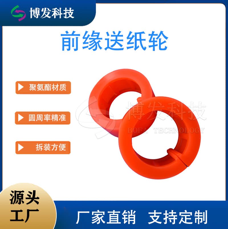 Front Edge Paper Feed Wheel, Manufacturer Wholesale Water-based Ink Printing Machine Polyurethane Sun Wheel, Cardboard Machine Parts High Elasticity Rubber Wheel
