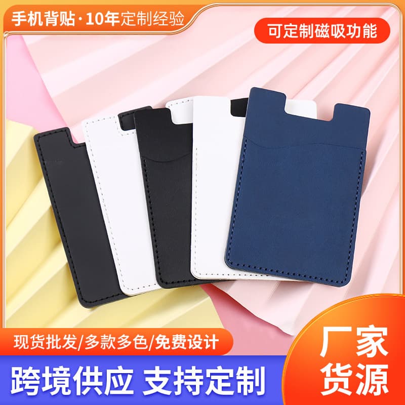 Factory Wholesale PU Leather Phone Back Sticker Card Holder, Adhesive Bank Card Sticker, Transit Card Clip, Printable Logo