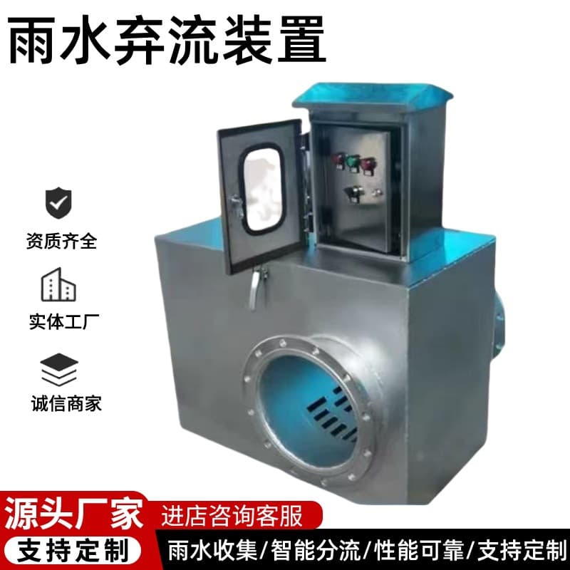 Electric Diversion Device Rainwater Collection System Sponge City Stainless Steel Interceptor Rainwater Harvesting System