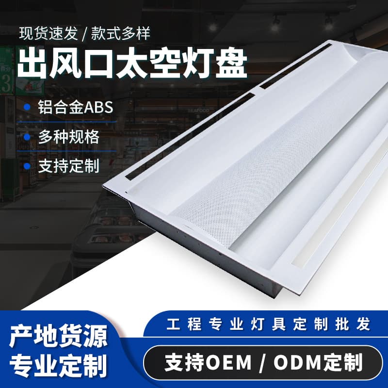 Factory Supply Air Outlet Space Grille Light Panel LED Purification Light Panel Non-Standard Large Panel Aluminum Alloy Light Panel Zhongshan