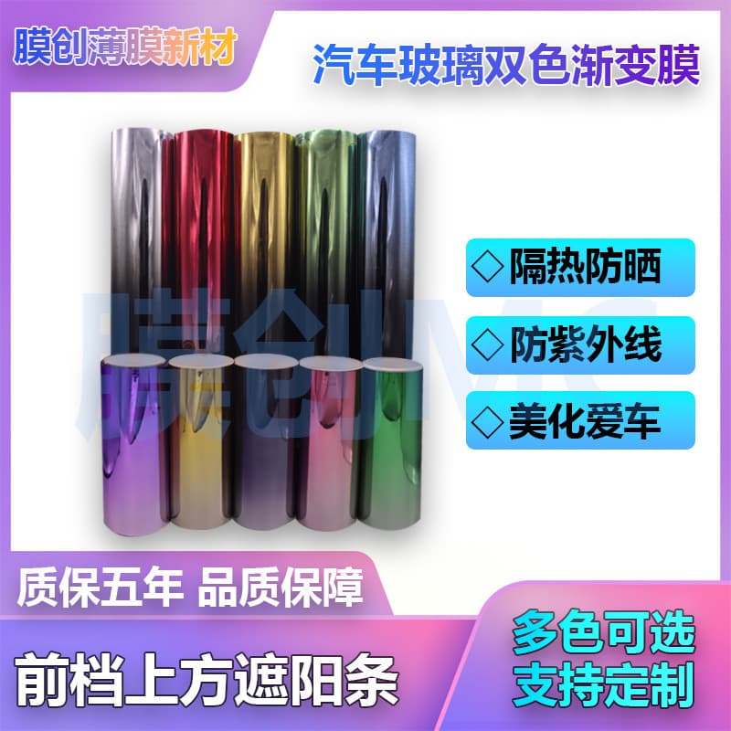 Car Film Dual-Color Gradient Film Front Windshield Heat Insulation Film Window Sunshade Film Explosion-Proof Film Fashion Decorative Film