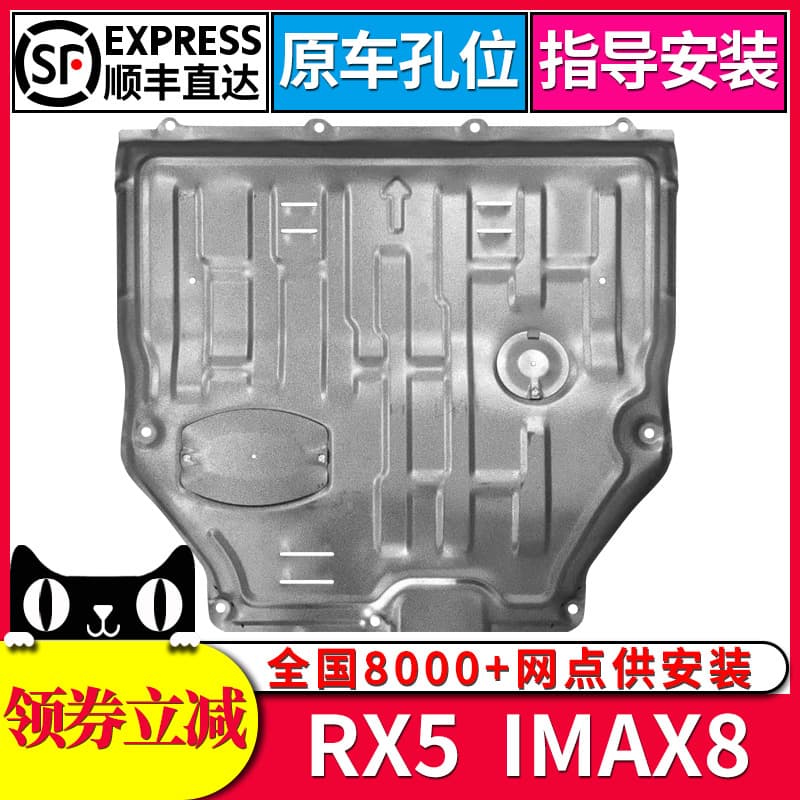 2021 Roewe iMAX8 Engine Under Cover Roewe RX5 I5 OEM Chassis Guard Specific Under Plate