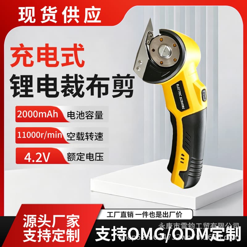 Cross-border small electric lithium-ion scissors, fast cutting cloth and leather electric scissors, electric circular knife cutting machine