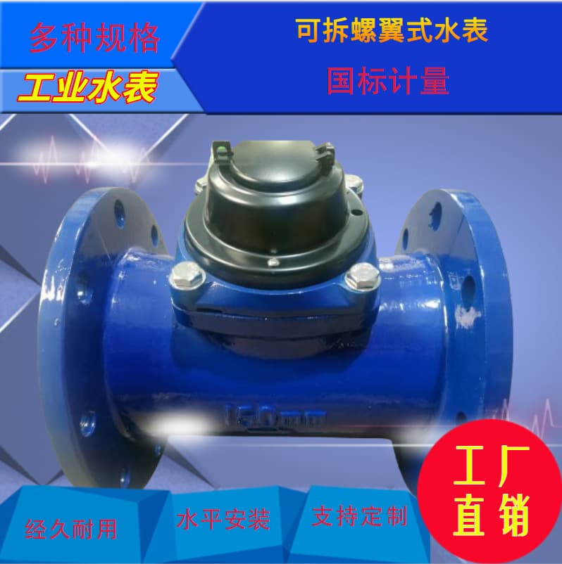 LXLC Dry Type Removable Screw Vane Water Meter PN16/PN25 Large Diameter Flange for Engineering/Fire Protection/Agricultural Irrigation