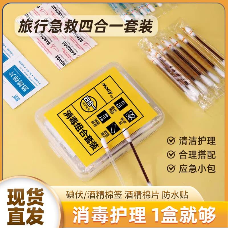 Disinfection Care Four-in-One Outdoor Emergency Iodine Swabs, Travel First Aid Kit with Alcohol Wipes and Waterproof Bandages