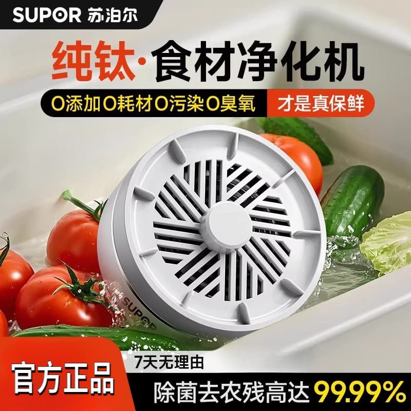 Supor Food Purifier, Pesticide Removal, Fruit and Vegetable Disinfection, Cleaner for Fruits, Vegetables, Seafood, and Meat