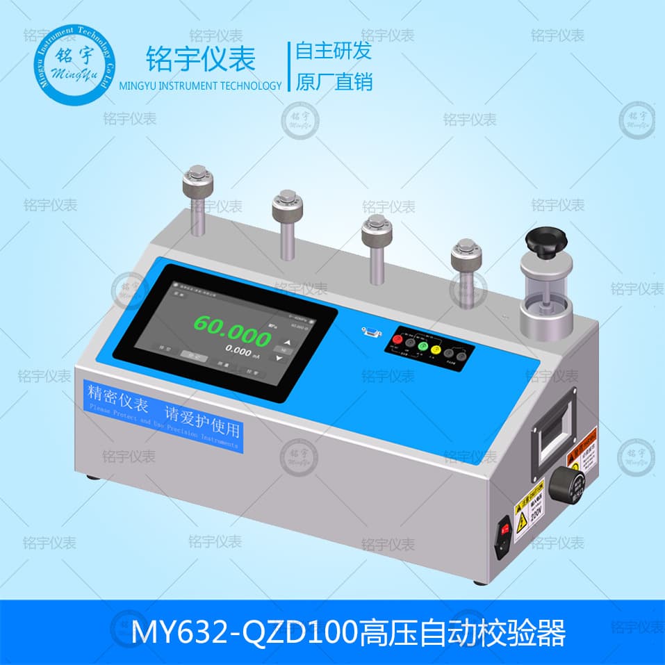 High-pressure automatic calibrator, fully automatic pressure calibrator, pressure gauge transmitter automatic calibrator, 0.02% F.S.