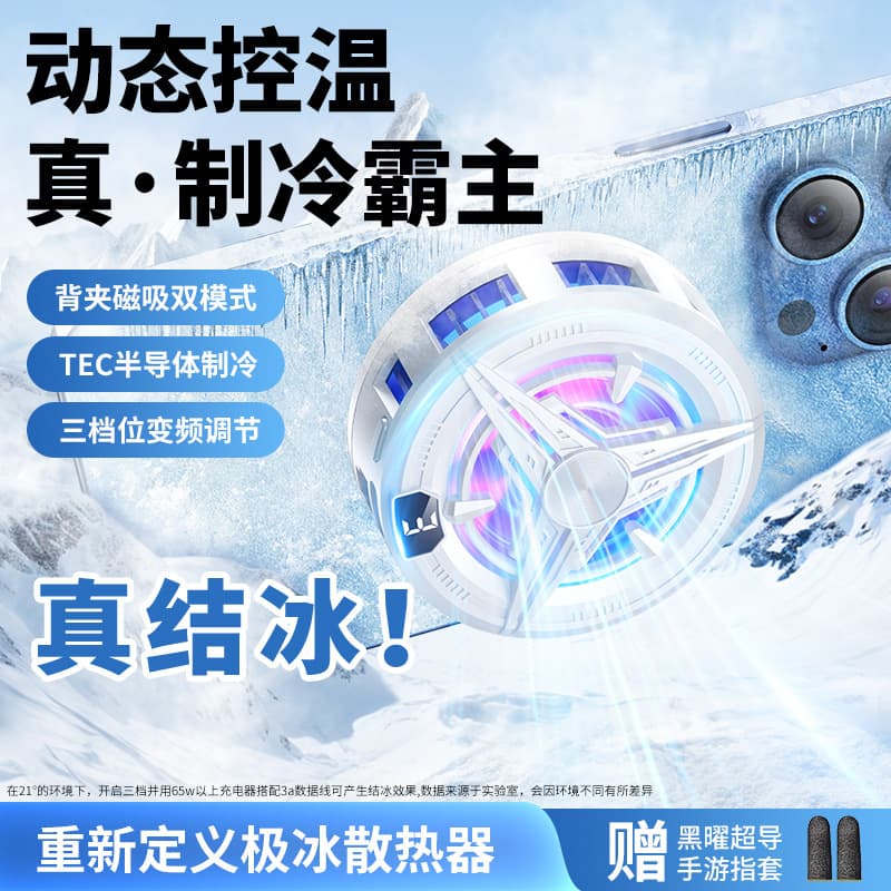 Mobile phone radiator digital display magnetic suction live broadcast silent back clip tablet game chicken e-sports live broadcast cross-border wholesale