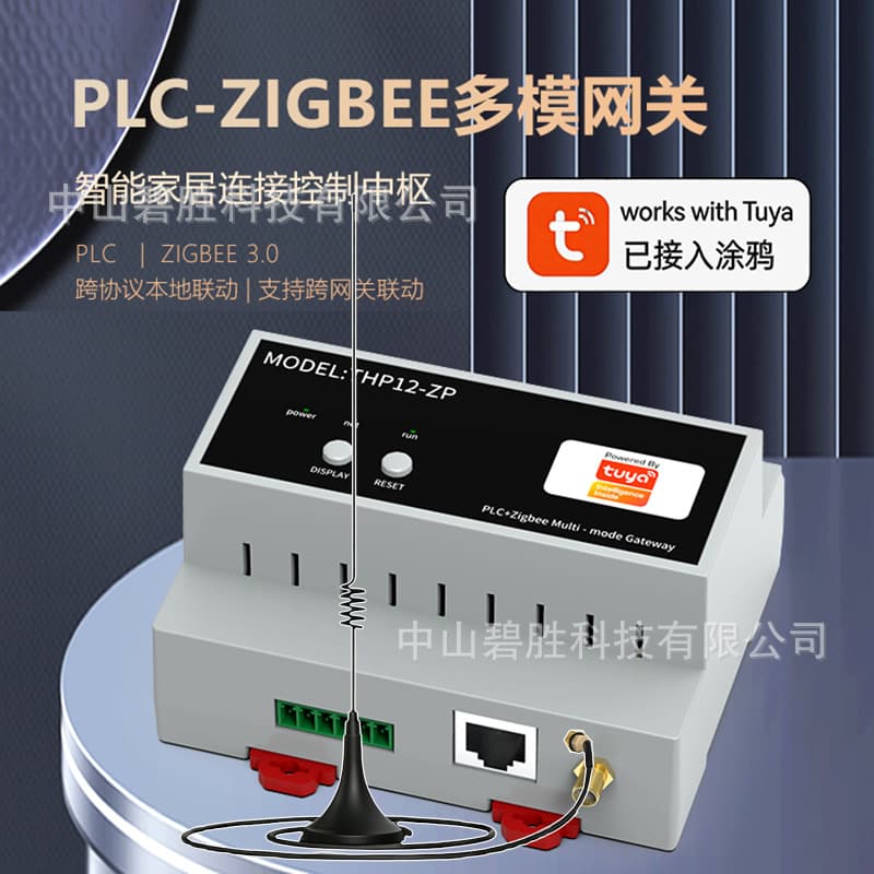 Tuya Smart PLC Gateway Zigbee wired multi-mode gateway rail-type central control whole-house smart home host