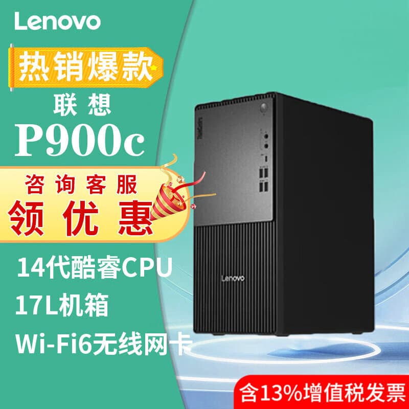 Think P900c IRR 14th generation Core i5/i7 processor host commercial desktop computer host