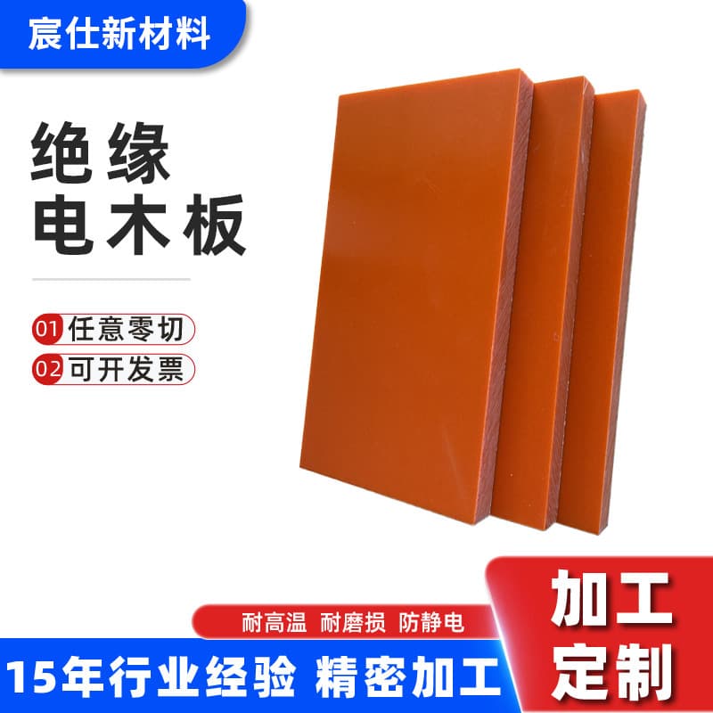 Juxiang Electrical Board Xindai Electrical Board Bakelite Board Orange Red Bakelite Phenolic Bakelite Antistatic Flame Retardant Board
