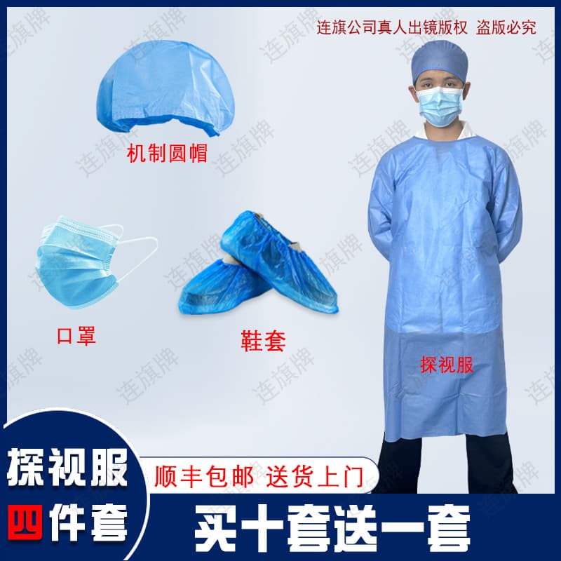 Hospital caregiver four-piece set, disposable maternity visitor gown, reverse-wearing surgical gown, protective suit, non-woven isolation gown