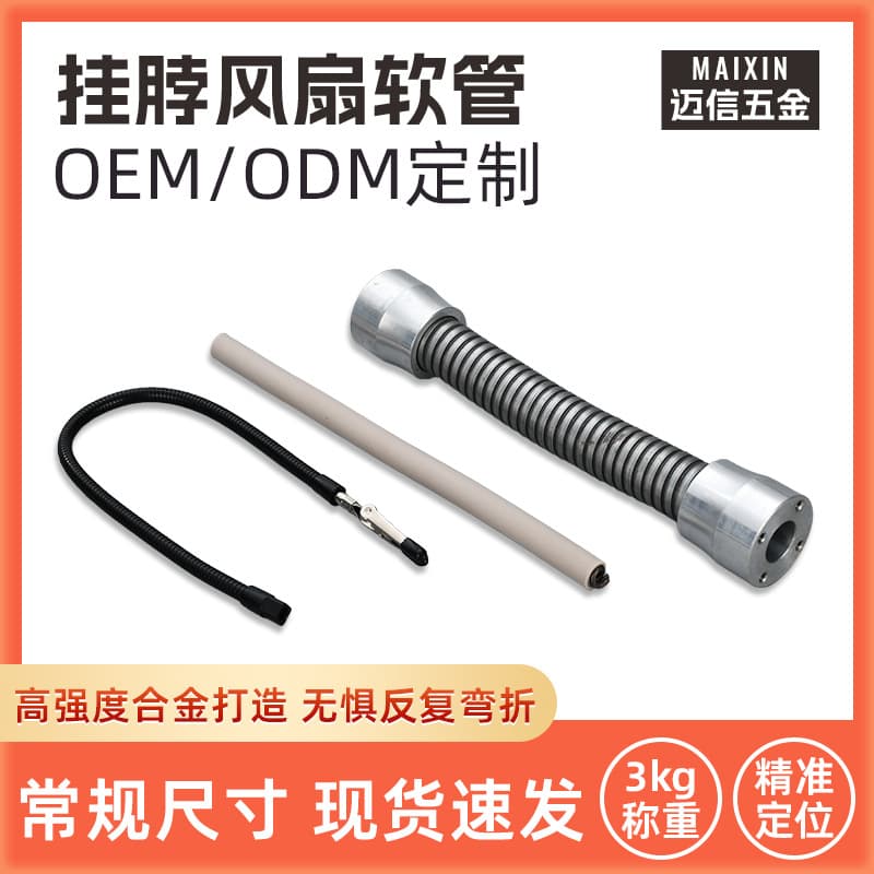 Custom Fan Headphone Neck Hose, Stainless Steel Flexible Metal Bellows, Bendable Universal Snake Tube Customization