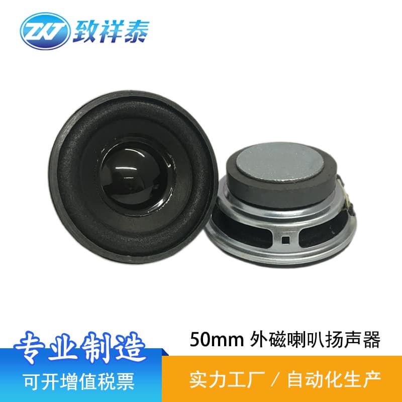 50mm External Magnet Speaker 4 Ohm 3W 5W Advertising Machine Toy Bluetooth Speaker 2-inch Full Range Speaker