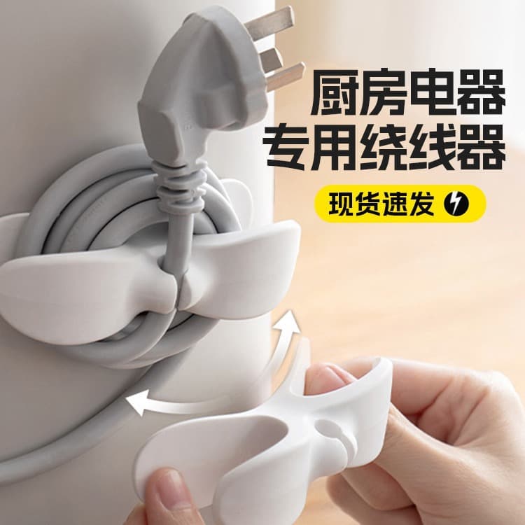 Storage and organization cord winder, power cord fixed cord clip, kitchen wall-mounted plug cord, charger cord, multi-function cable organizer