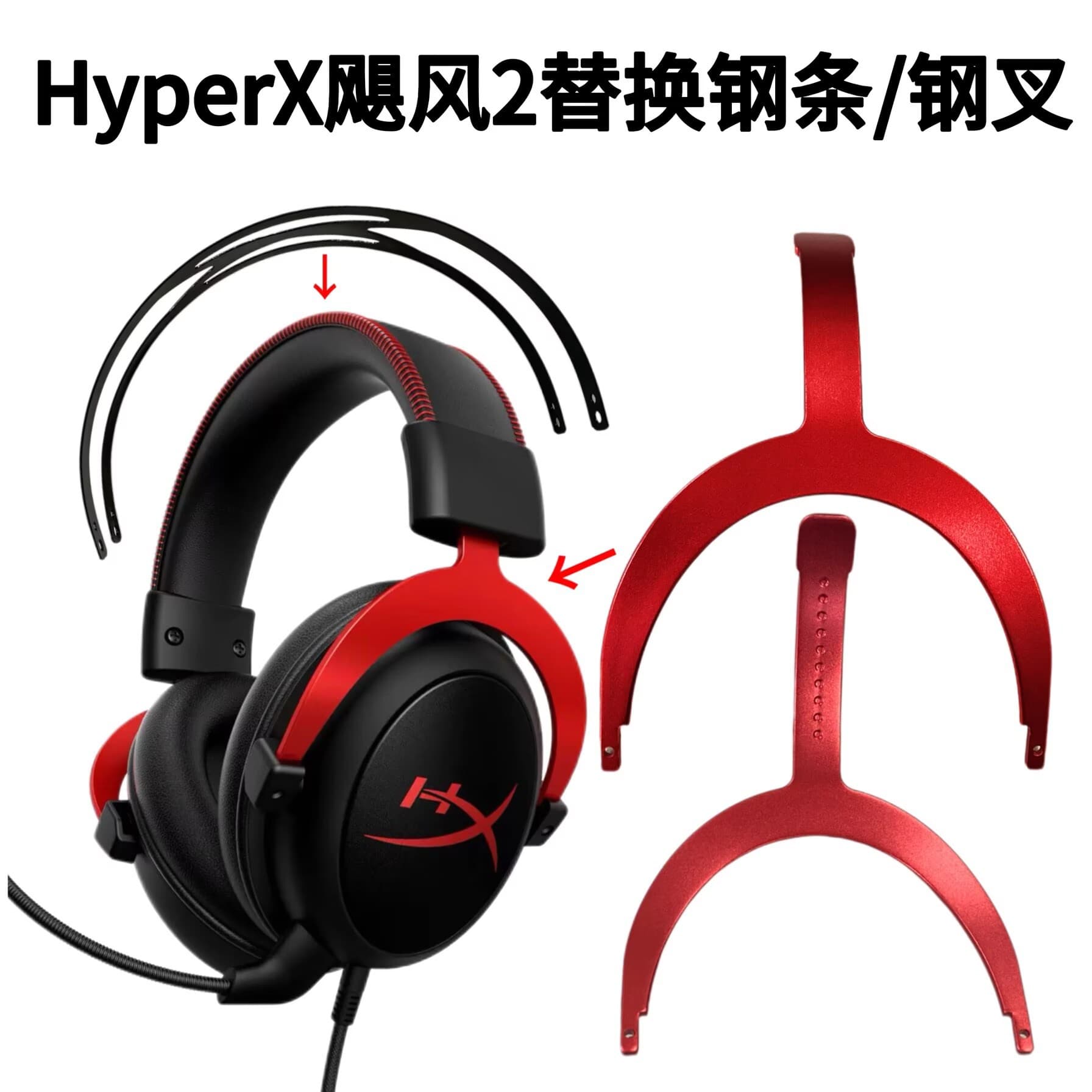 Compatible with HyperX Cloud II headband bracket, headband steel strip, aluminum fork repair replacement parts