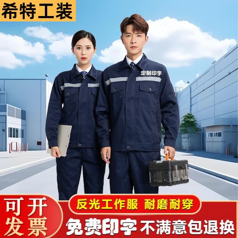 Spring autumn long sleeve workwear suit wear-resistant breathable men's labor protection uniform, workshop factory reflective strip workwear, auto repair factory uniform
