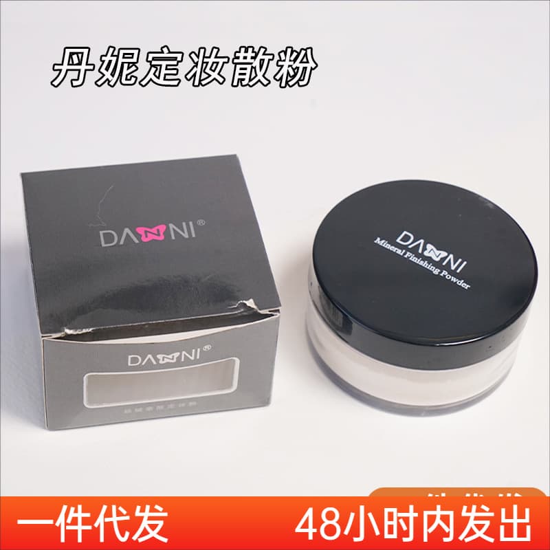 DANNI setting powder DANNI loose powder stage makeup performance powder studio makeup artist special long-lasting makeup control