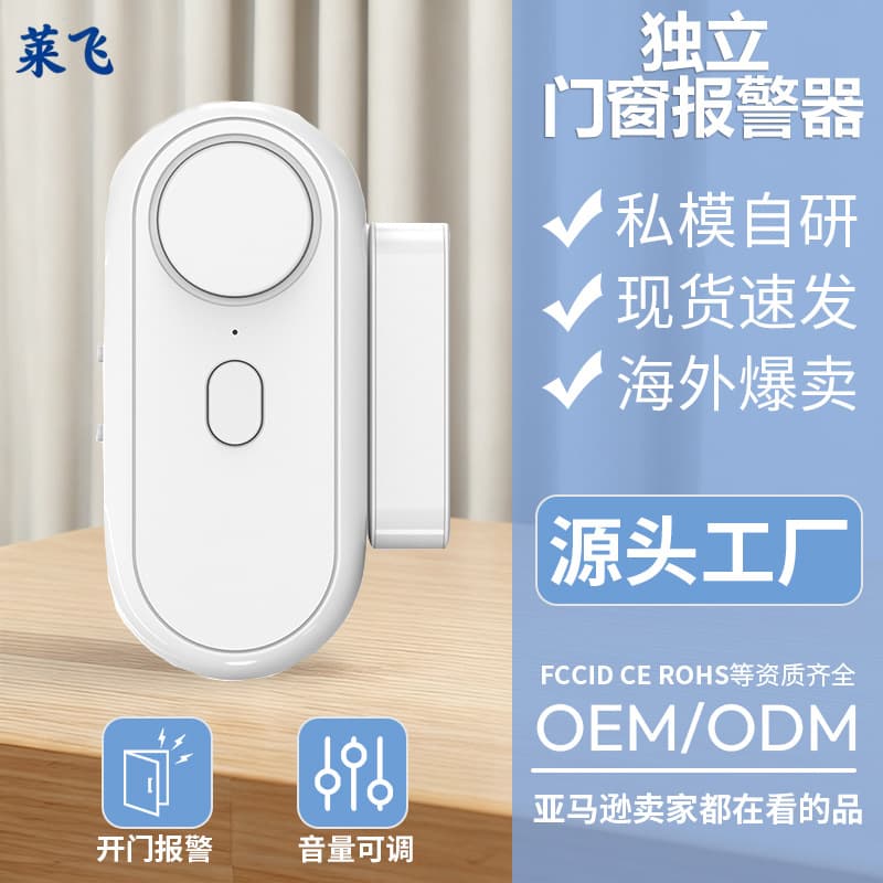 Cross-border Security Anti-theft Door and Window Alarm, Home Door Closing Reminder, High-decibel Standalone Door Sensor Alarm