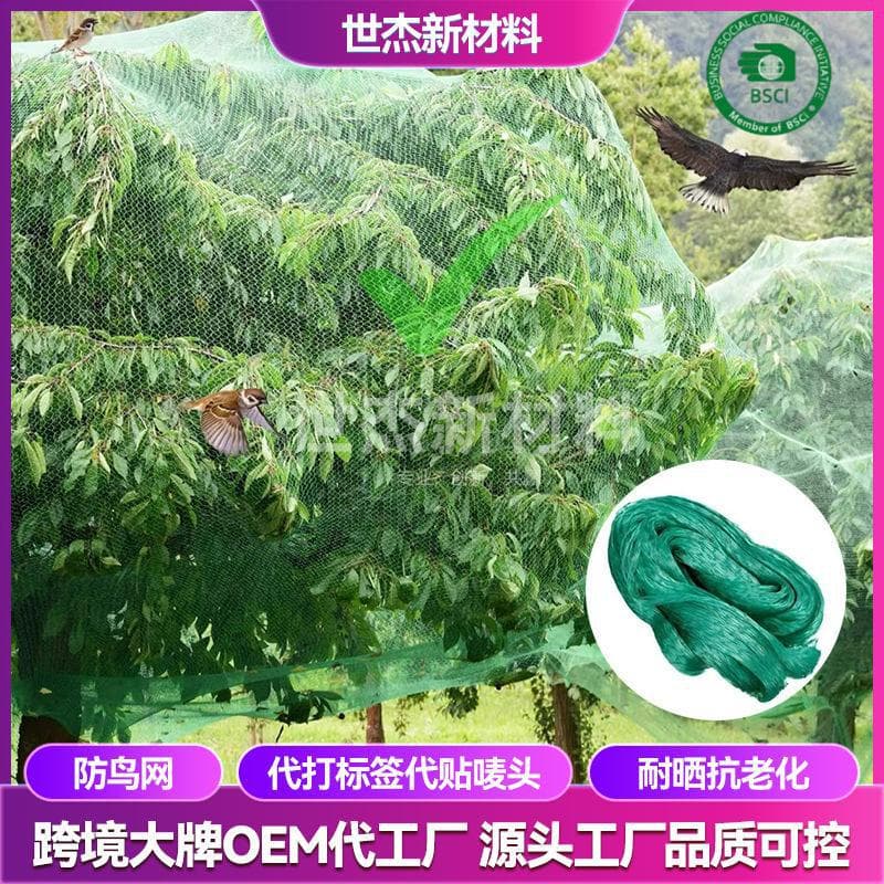Polyethylene Extruded Mesh Thickened Net for Aquaculture, Greenhouse, Orchard, Green Bird Net, Bird Barrier Net, Protection Net