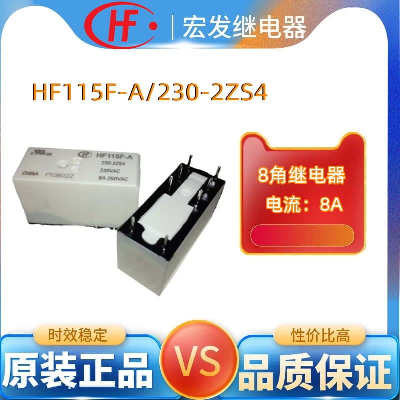 Hongfa Relay HF115F-A/230-2ZS4 8-pin 8A compact high-power AC relay