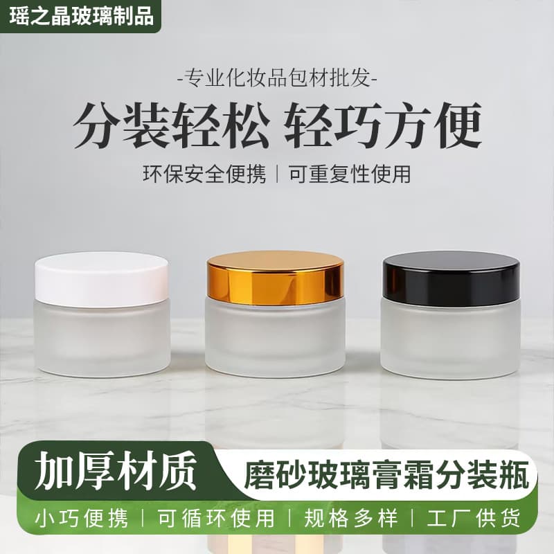 Cross-border transparent skin care product glass cream bottle empty bottle frosted face cream sealed refill bottle cosmetics sample bottle