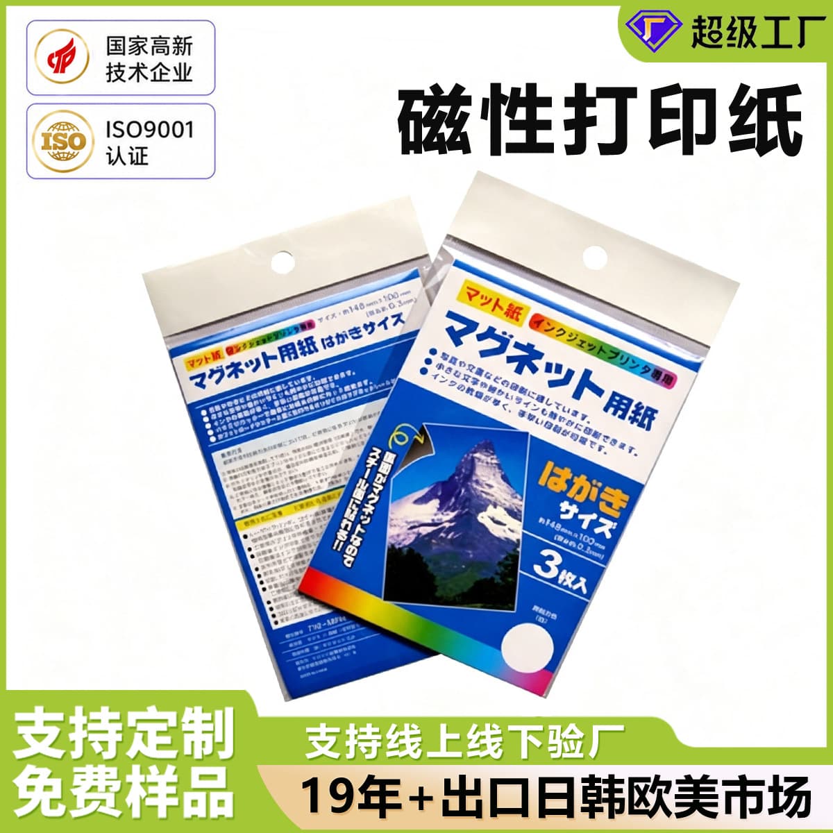 A4 Magnetic Photo Paper High Gloss Magnetic Printing Paper for Inkjet Printer Customizable Size Single Sheet Non-Tearable