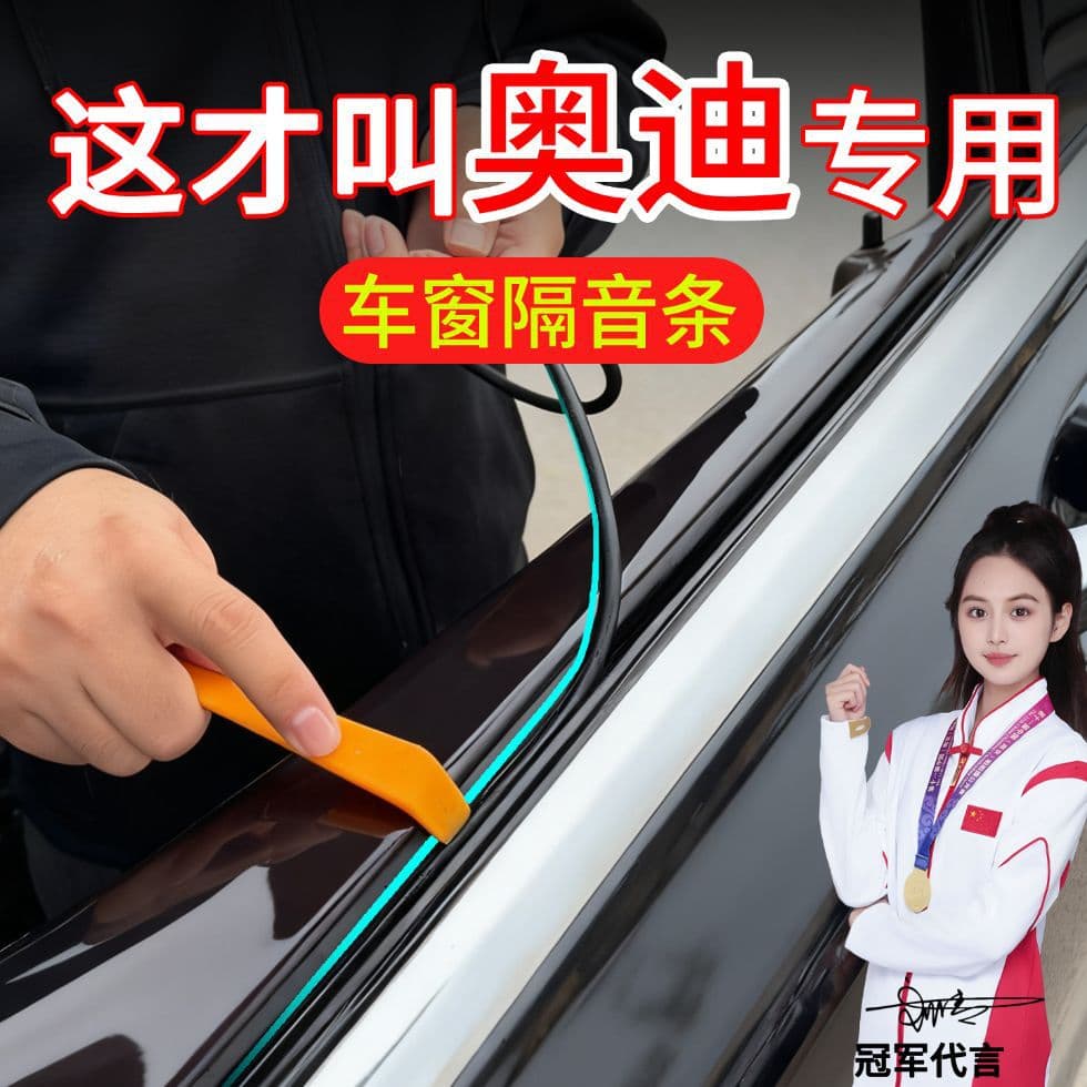 Suitable for Audi Q5 A3 A4L Q2Q3 Q5L A6L window glass vibration and noise soundproof and dustproof seal strip