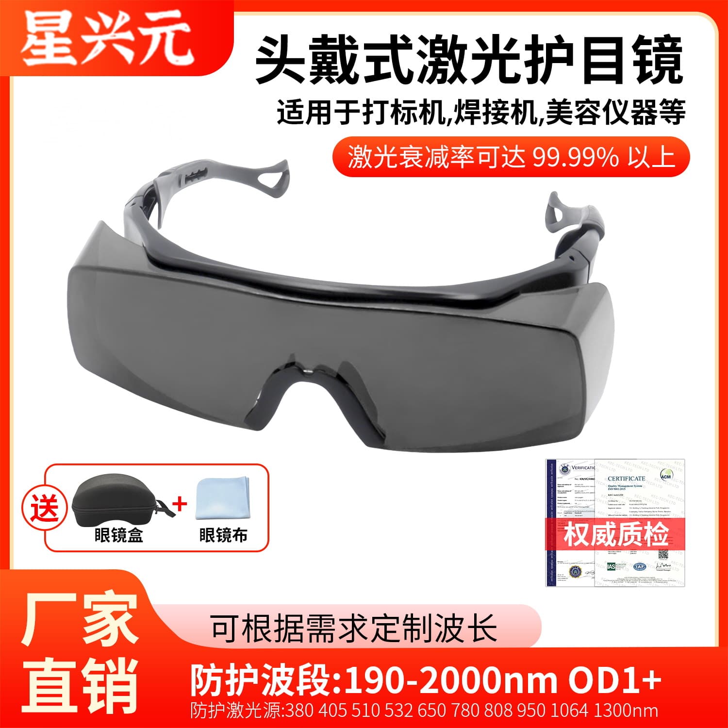 Laser Safety Glasses 190-2000nm High Protection Goggles for Beauty Devices Hair Removal Skin Rejuvenation Laser Eyewear