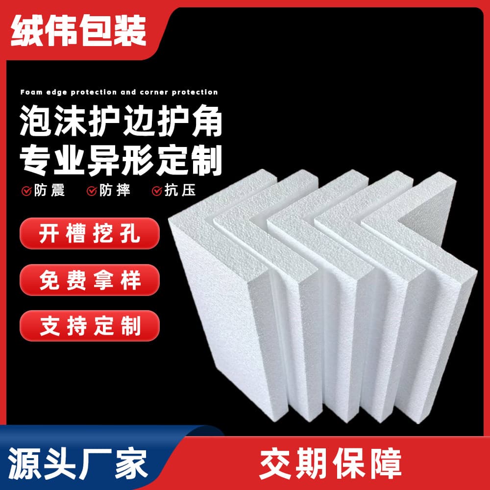 Manufacturer wholesale EPS backfill foam, L-shaped corner protectors, special-shaped board materials for buffer shock absorption, right-angle packaging foam edge protection.