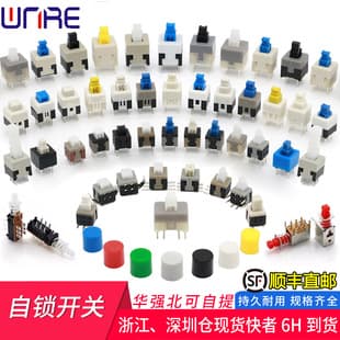 Push Button Switch 7*7mm Self-Locking 8.5mm Side-Insert Horizontal SMD Toy 5.8*5.8mm Small Self-Locking Switch