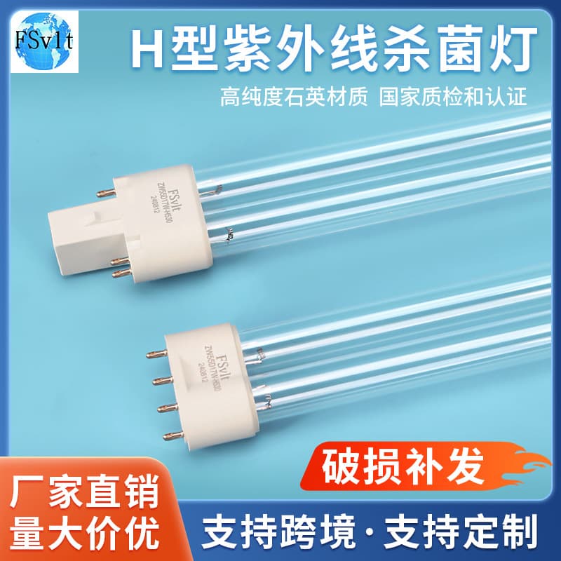 UV lamps, ultraviolet disinfection lamps, fish pond air purifiers, small household appliances, medical kit germicidal lamps, H-type lamps