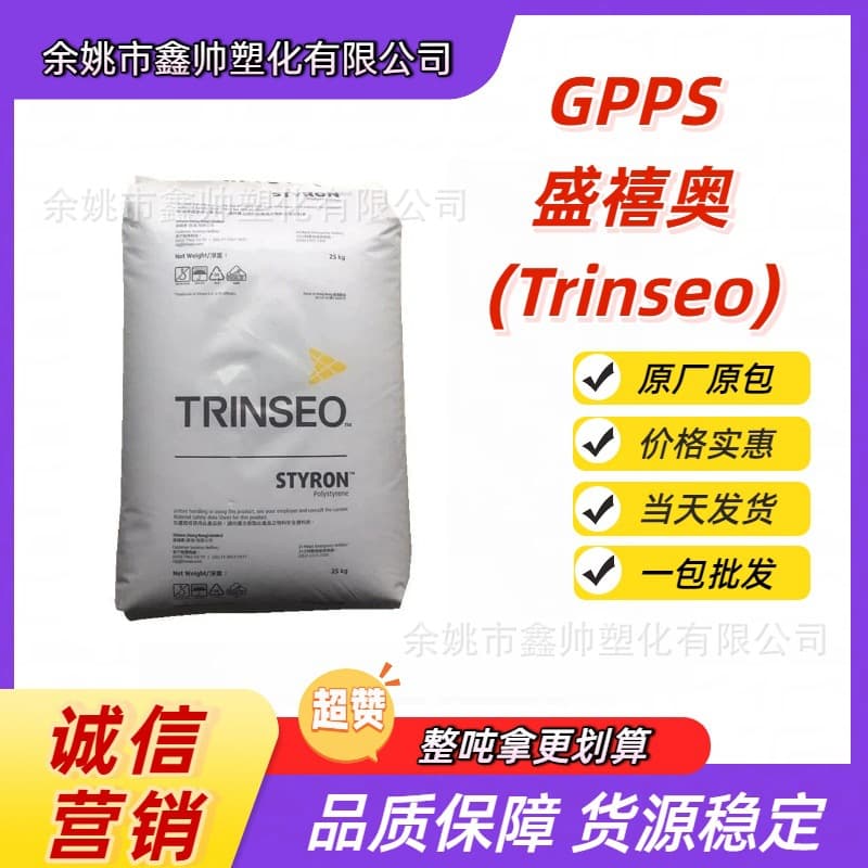 GPPS 666H Trinseo Toughened Polystyrene Injection Molding High Gloss High Flow