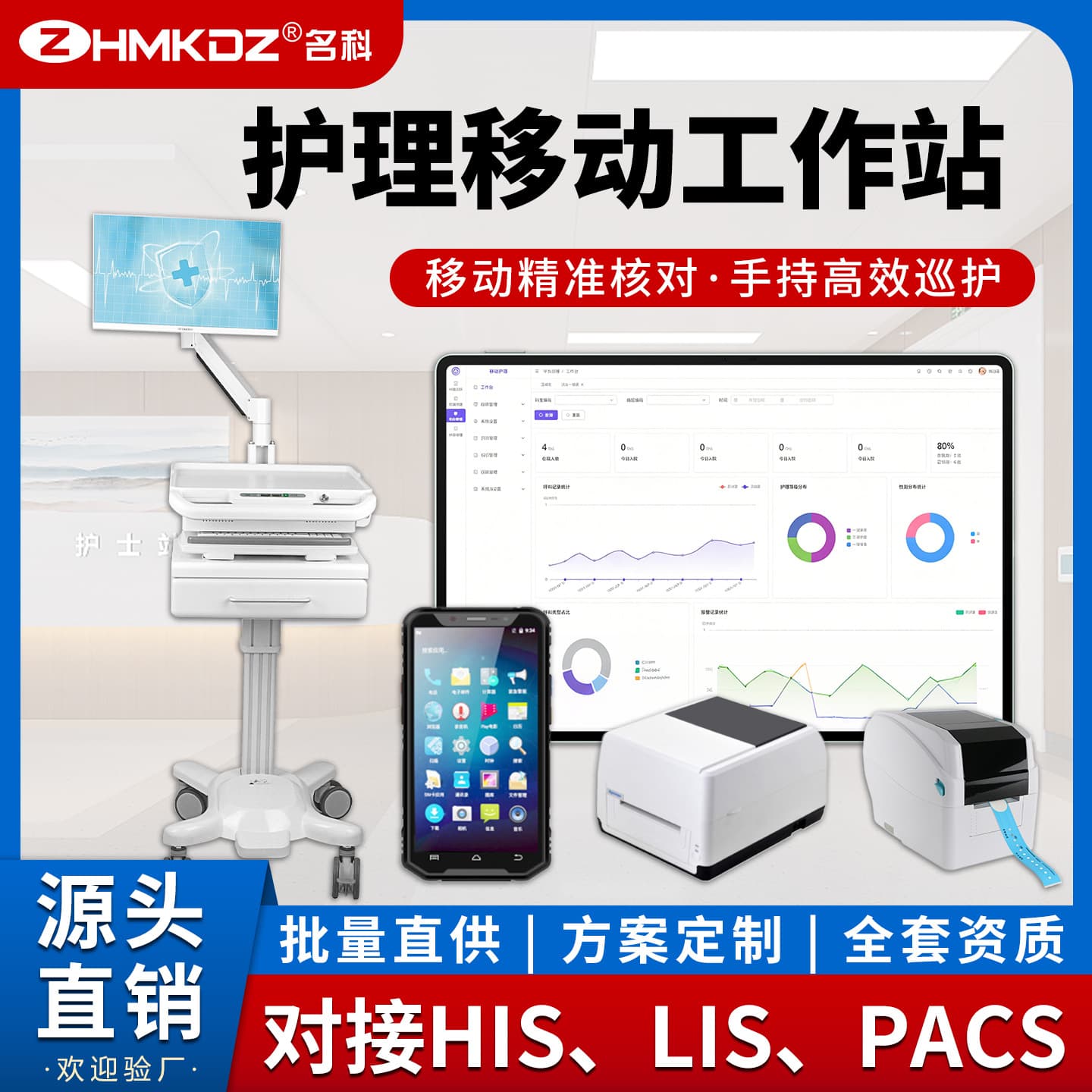 Nursing management system software, inpatient department mobile bedside workstation, medical order closed-loop electronic information platform