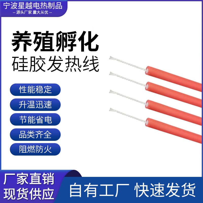 Spot supply for breeding piglets and chicks hatching silicone heating wire, electric heating underfloor carbon fiber heating wire