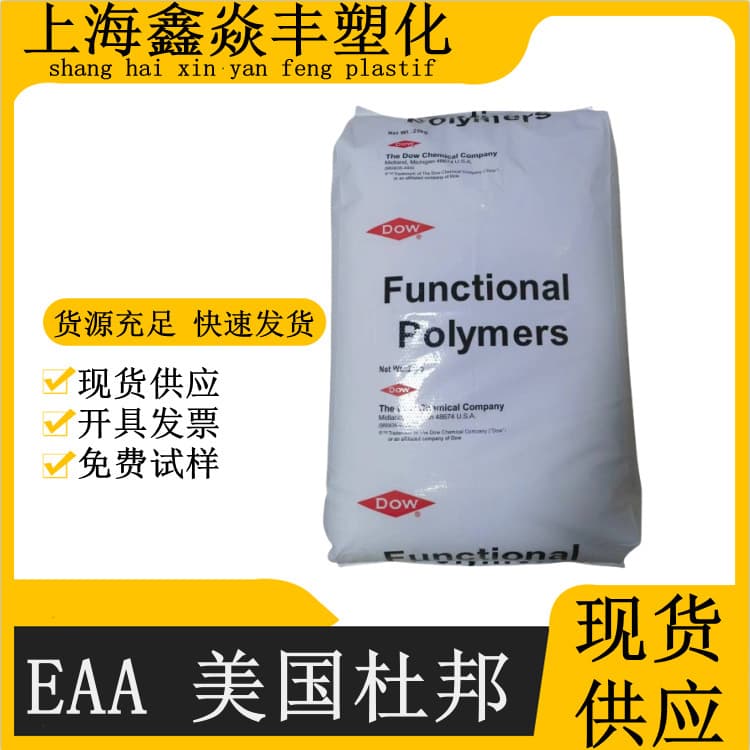 DuPont EAA 2022 High Melt Flow 35, good tackiness suitable as a tackifier