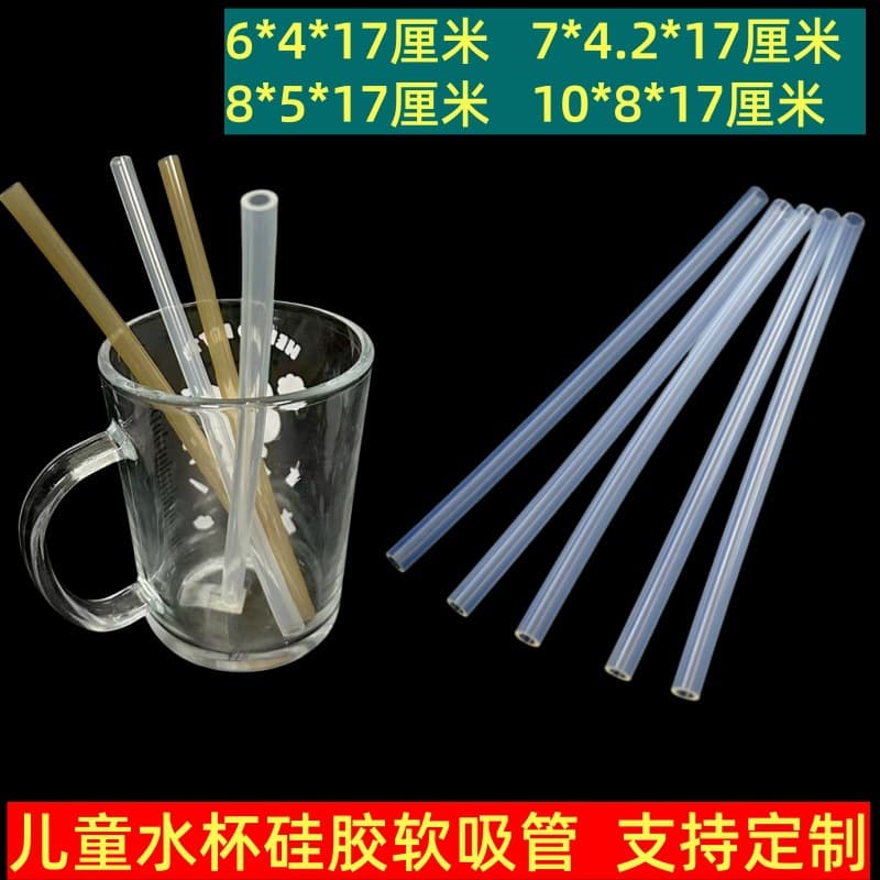 Children's water cup straw accessories, baby water bottle milk cup parts, silicone straw tubing sold separately