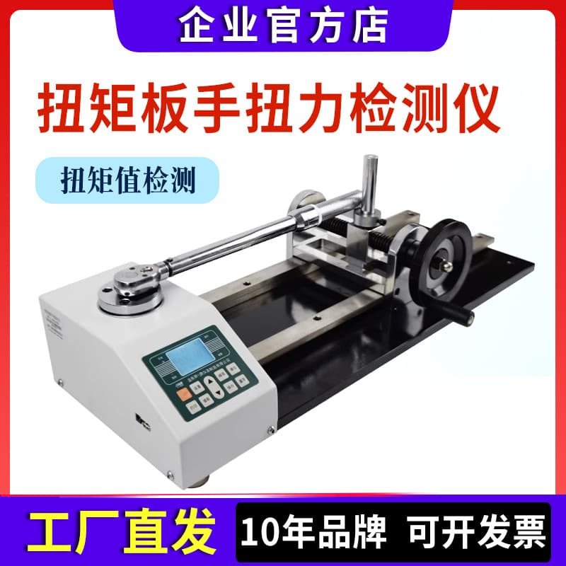 Digital Torque Wrench Calibrator Preset Wrench Torque Tester Screwdriver Tightening Force Tester