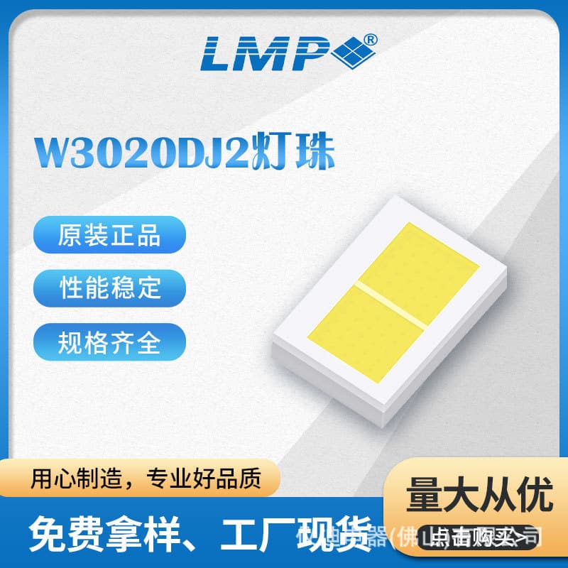 W3020DJ2 LED Bead 1.3A SMD (Contact Sales Before Ordering, High Power Heat Dissipation)