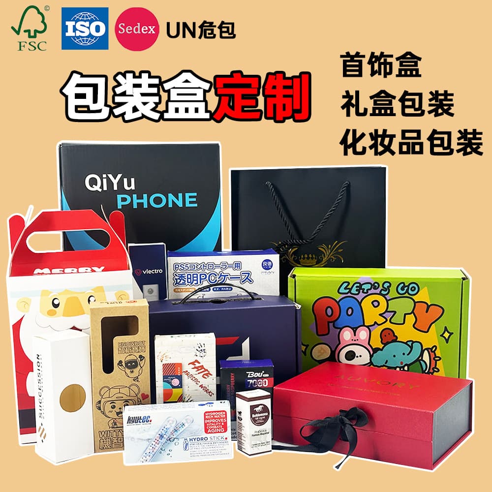 Custom packaging cardboard box with magnetic lid jewelry gift box, corrugated color box printing, airplane box, white card cosmetic box