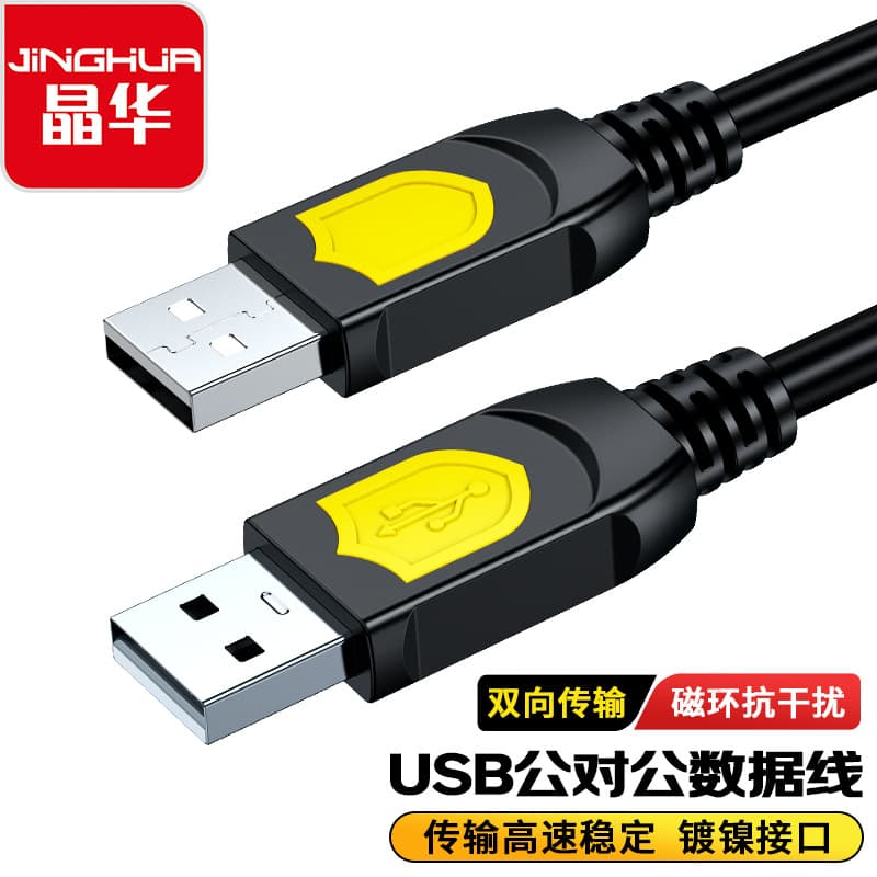 USB Male to Male 2.0 All-Copper Laptop External Hard Drive A-A USB Double Male Connector Cable USB Data Cable