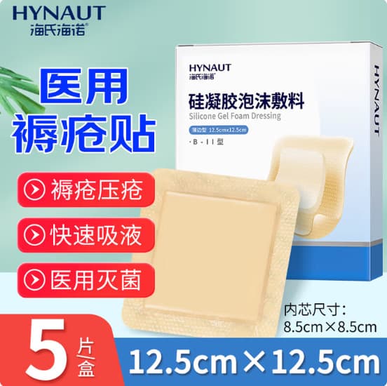 Haishi Haino Silicone Gel Foam Dressing Medical Bedridden Elderly Buttock Waist Pressure Sore Disposable Patch