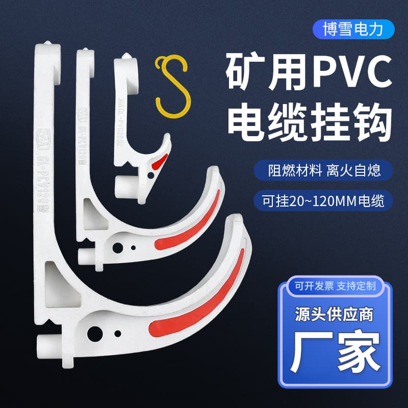 Universal PVC cable mining hook GL-PVC-120 insulated plastic hanging wire hook S-shaped thickened cable hook