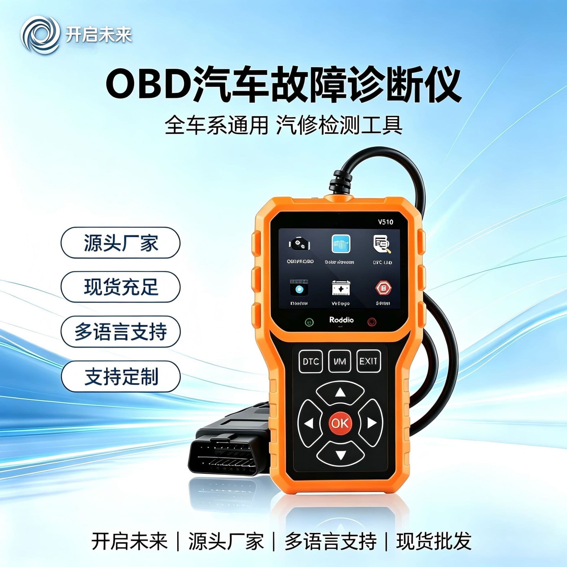 V510 car diagnostic detection tool obd2 code reader multifunctional fault code clearing scanner