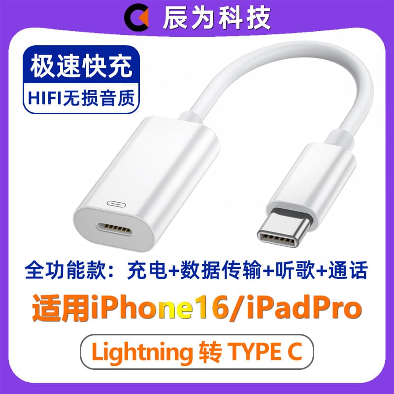 Suitable for Apple 16 adapter typec to Apple lightning fast charging converter PD charging data cable