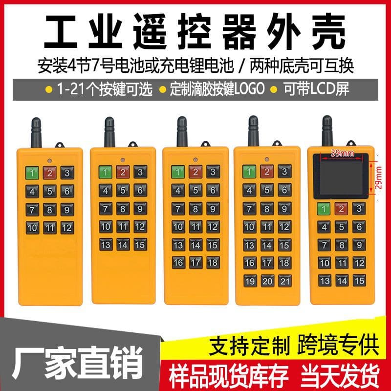 Wireless Remote Control Enclosure for Crane Hoist CD Electric Hoist Three-Proof Industrial Remote Accessories