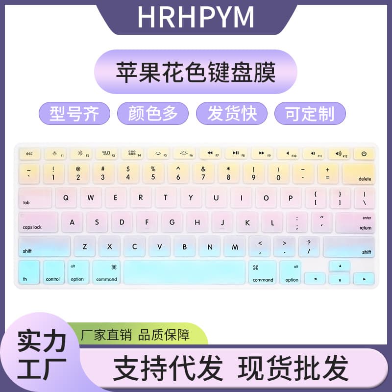 Keyboard Cover for MacBook 13/15/17 Inch New 6-Color Rainbow Keyboard Film Laptop Protective Cover